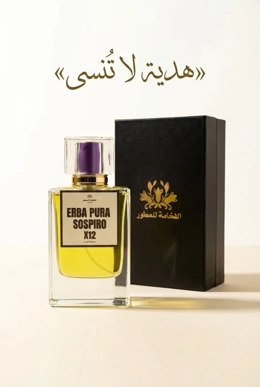 اجمل هدية عطر سوسبيرو